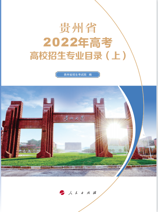 2022贵州志愿填报预警：高考志愿填报，这些问题需注意